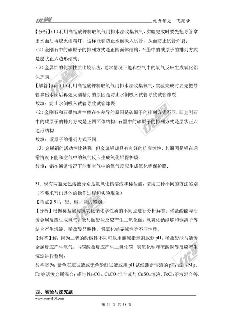 2017年湖南省衡阳市衡阳县中考化学二模试卷（解析版）_初中化学_01.人教版初中化学_01.初中化学课件PPT--教案--试题_初中化学全套(课件--教案--配套)_18年初中化学9年级下