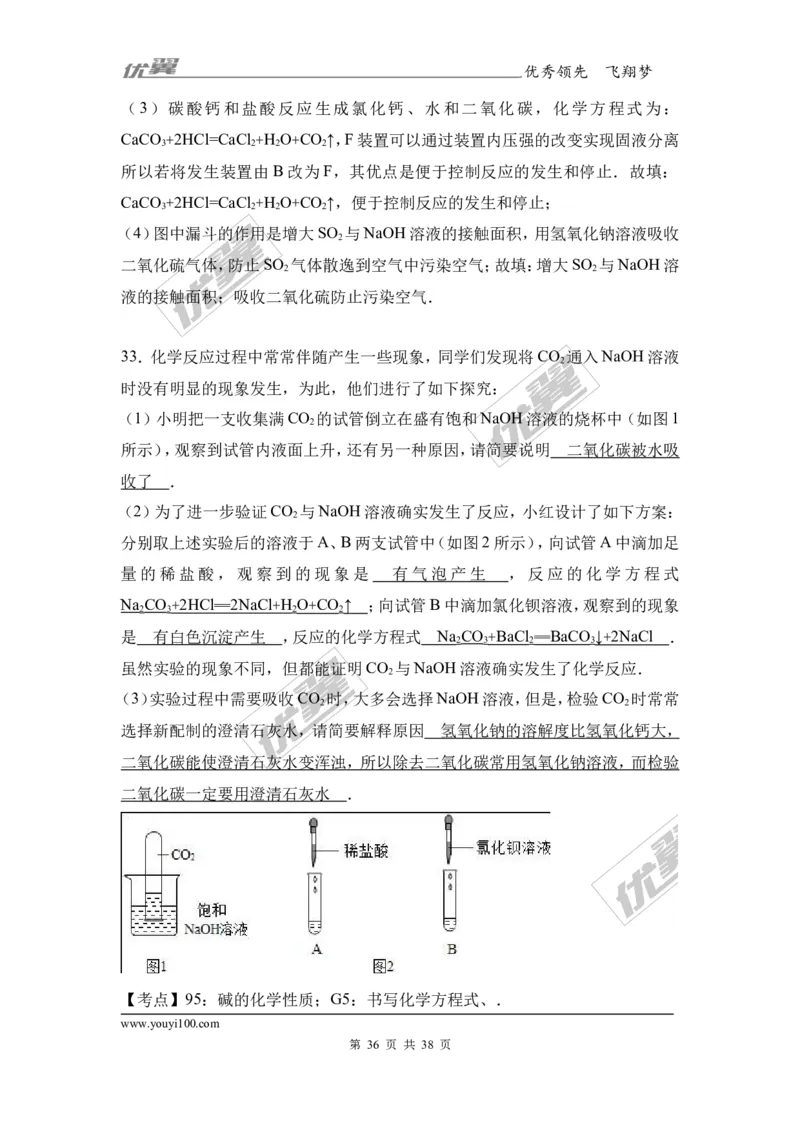 2017年湖南省衡阳市衡阳县中考化学二模试卷（解析版）_初中化学_01.人教版初中化学_01.初中化学课件PPT--教案--试题_初中化学全套(课件--教案--配套)_18年初中化学9年级下