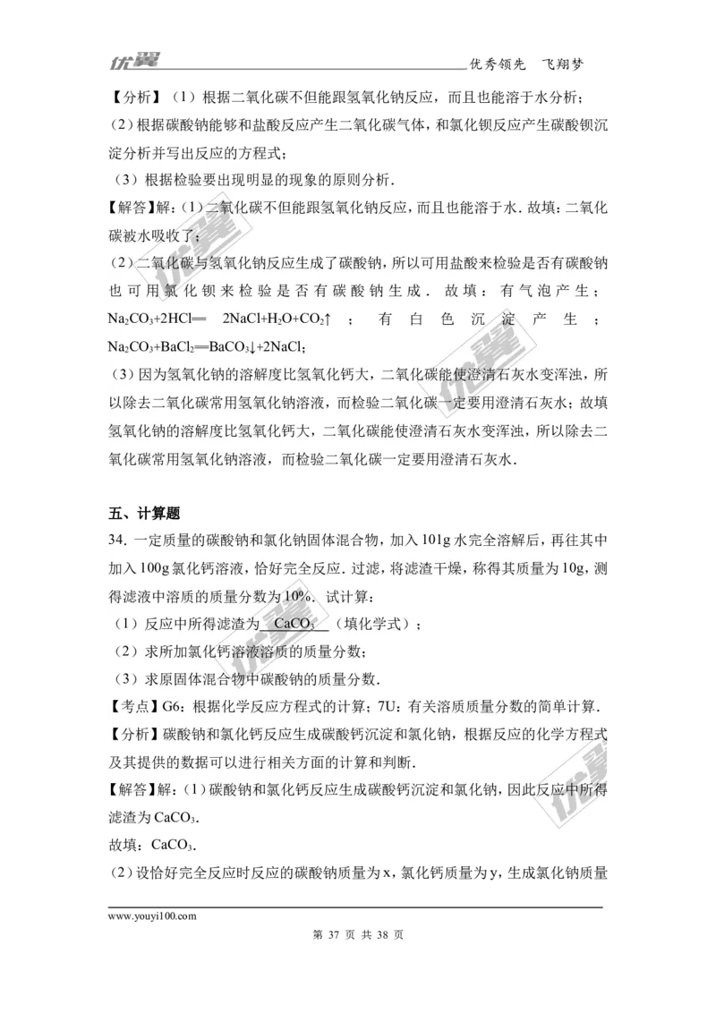 2017年湖南省衡阳市衡阳县中考化学二模试卷（解析版）_初中化学_01.人教版初中化学_01.初中化学课件PPT--教案--试题_初中化学全套(课件--教案--配套)_18年初中化学9年级下