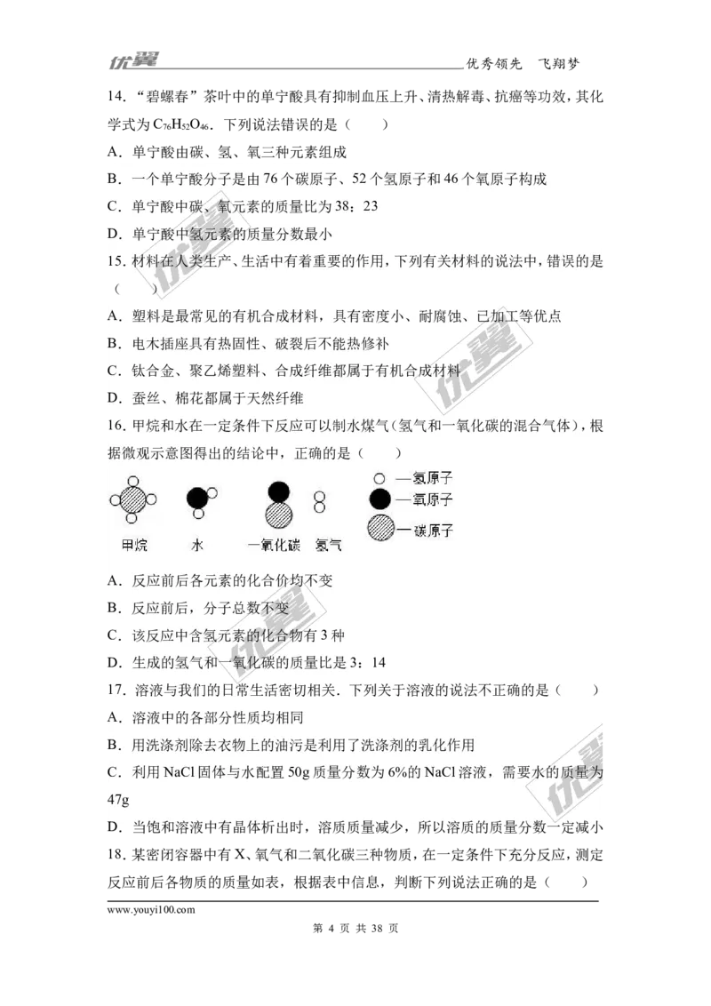 2017年湖南省衡阳市衡阳县中考化学二模试卷（解析版）_初中化学_01.人教版初中化学_01.初中化学课件PPT--教案--试题_初中化学全套(课件--教案--配套)_18年初中化学9年级下