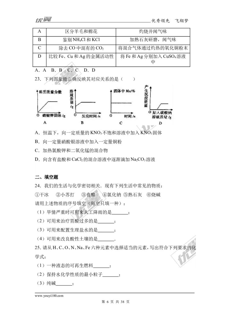 2017年湖南省衡阳市衡阳县中考化学二模试卷（解析版）_初中化学_01.人教版初中化学_01.初中化学课件PPT--教案--试题_初中化学全套(课件--教案--配套)_18年初中化学9年级下