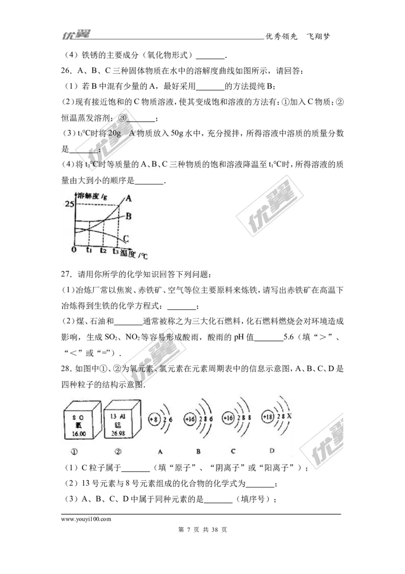 2017年湖南省衡阳市衡阳县中考化学二模试卷（解析版）_初中化学_01.人教版初中化学_01.初中化学课件PPT--教案--试题_初中化学全套(课件--教案--配套)_18年初中化学9年级下