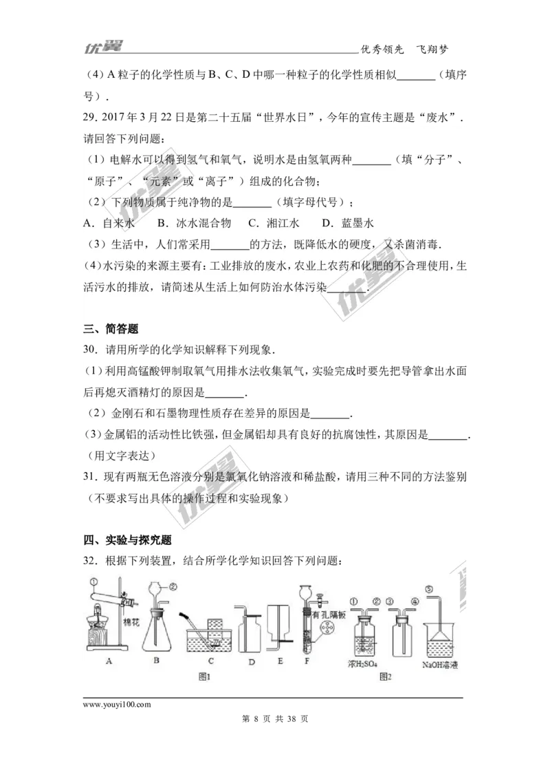 2017年湖南省衡阳市衡阳县中考化学二模试卷（解析版）_初中化学_01.人教版初中化学_01.初中化学课件PPT--教案--试题_初中化学全套(课件--教案--配套)_18年初中化学9年级下