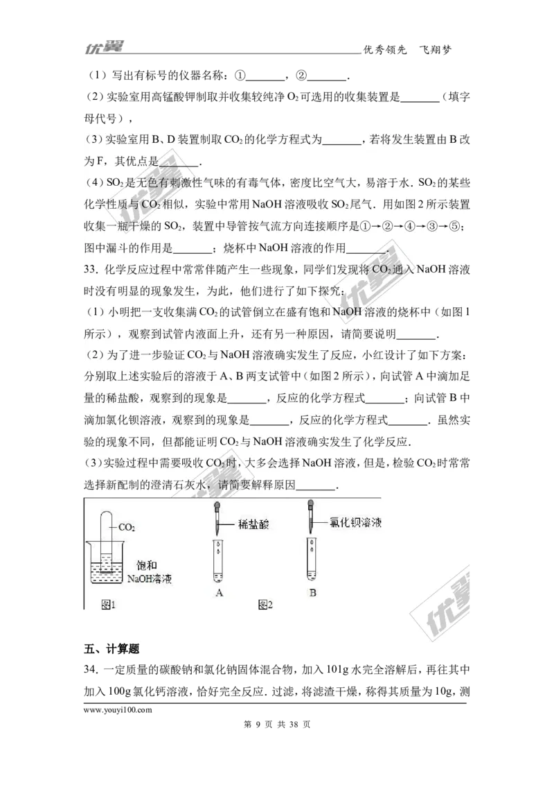 2017年湖南省衡阳市衡阳县中考化学二模试卷（解析版）_初中化学_01.人教版初中化学_01.初中化学课件PPT--教案--试题_初中化学全套(课件--教案--配套)_18年初中化学9年级下