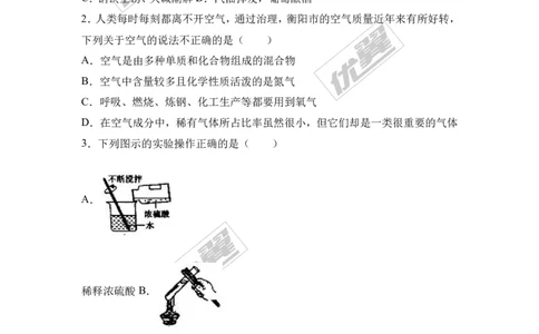 2017年湖南省衡阳市衡阳县中考化学二模试卷（解析版）_初中化学_01.人教版初中化学_01.初中化学课件PPT--教案--试题_初中化学全套(课件--教案--配套)_18年初中化学9年级下