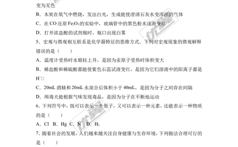 2017年湖南省衡阳市衡阳县中考化学二模试卷（解析版）_初中化学_01.人教版初中化学_01.初中化学课件PPT--教案--试题_初中化学全套(课件--教案--配套)_18年初中化学9年级下