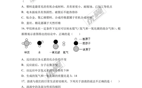 2017年湖南省衡阳市衡阳县中考化学二模试卷（解析版）_初中化学_01.人教版初中化学_01.初中化学课件PPT--教案--试题_初中化学全套(课件--教案--配套)_18年初中化学9年级下