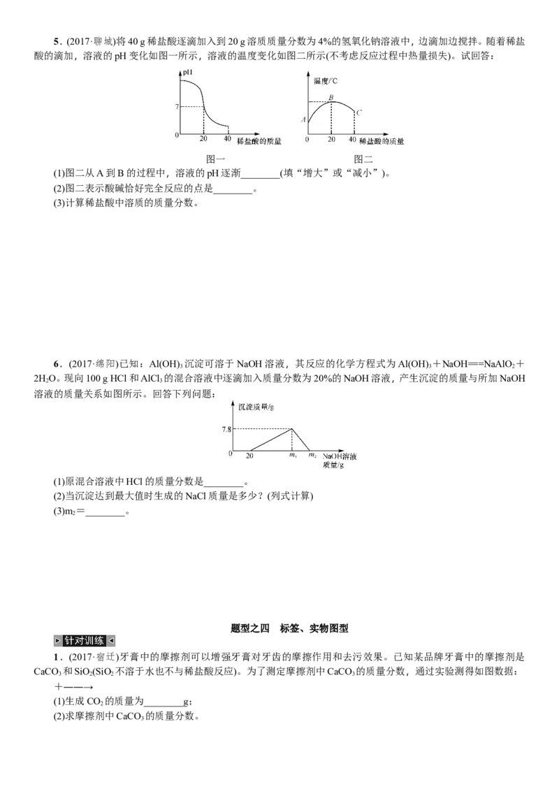 2018年中考化学一轮复习训练：题型复习（四）化学计算题_初中化学_01.人教版初中化学_07.初中化学中考总复习_2018年中考化学一轮复习训练
