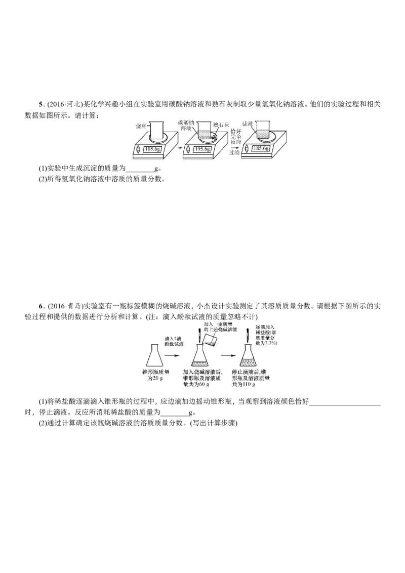 2018年中考化学一轮复习训练：题型复习（四）化学计算题_初中化学_01.人教版初中化学_07.初中化学中考总复习_2018年中考化学一轮复习训练