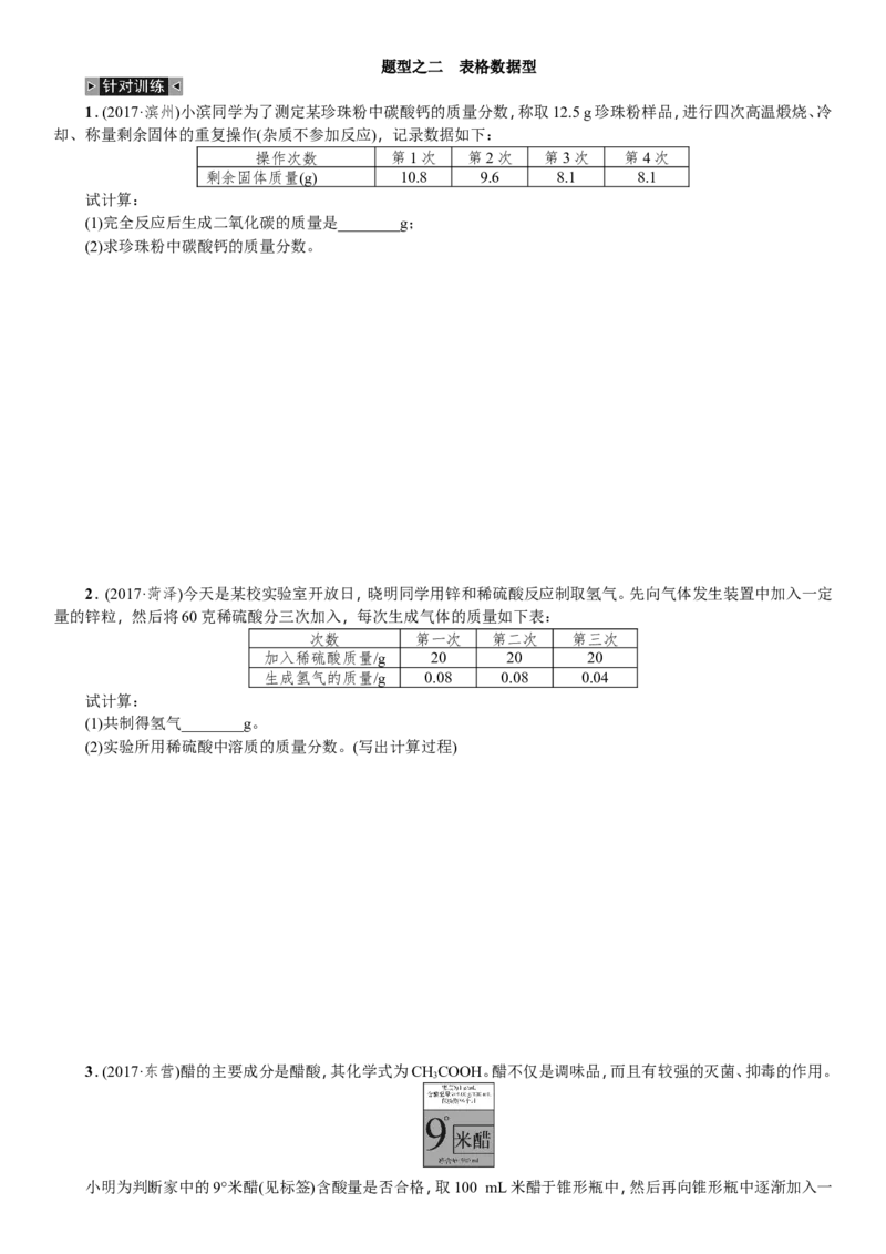 2018年中考化学一轮复习训练：题型复习（四）化学计算题_初中化学_01.人教版初中化学_07.初中化学中考总复习_2018年中考化学一轮复习训练