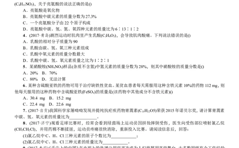 2018年中考化学一轮复习训练：题型复习（四）化学计算题_初中化学_01.人教版初中化学_07.初中化学中考总复习_2018年中考化学一轮复习训练