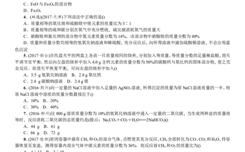 2018年中考化学一轮复习训练：题型复习（四）化学计算题_初中化学_01.人教版初中化学_07.初中化学中考总复习_2018年中考化学一轮复习训练