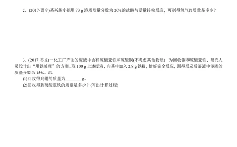 2018年中考化学一轮复习训练：题型复习（四）化学计算题_初中化学_01.人教版初中化学_07.初中化学中考总复习_2018年中考化学一轮复习训练