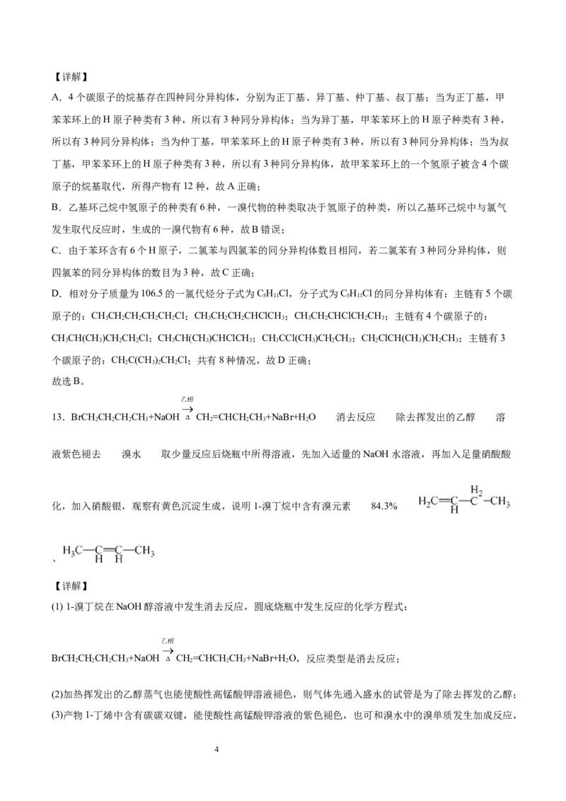 第3章第1节卤代烃习题新教材2020-2021学年人教版(2019)高二化学选择性必修三（机构用）_高化_2025春-人教版高中化学_05新版高中化学选择性必修3_7.机构专用_讲义+习题（机构用）
