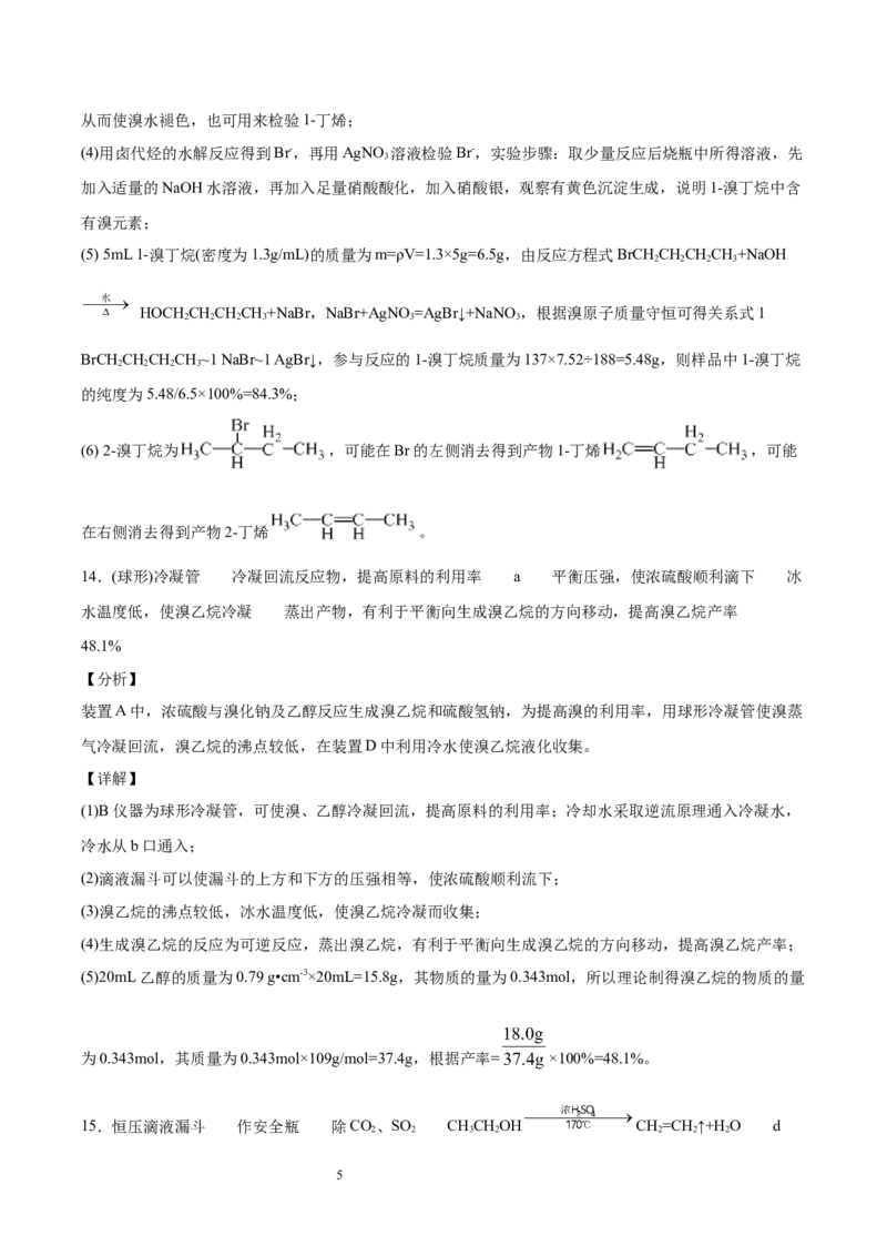 第3章第1节卤代烃习题新教材2020-2021学年人教版(2019)高二化学选择性必修三（机构用）_高化_2025春-人教版高中化学_05新版高中化学选择性必修3_7.机构专用_讲义+习题（机构用）