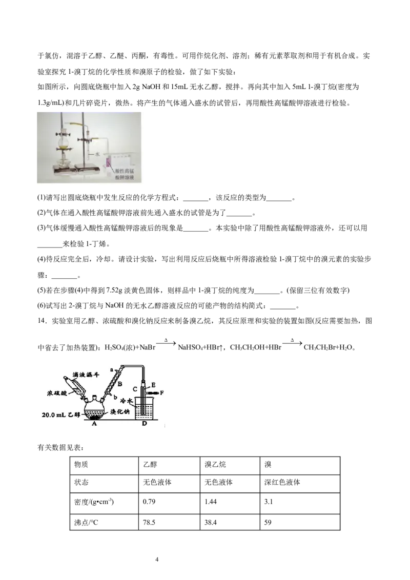 第3章第1节卤代烃习题新教材2020-2021学年人教版(2019)高二化学选择性必修三（机构用）_高化_2025春-人教版高中化学_05新版高中化学选择性必修3_7.机构专用_讲义+习题（机构用）