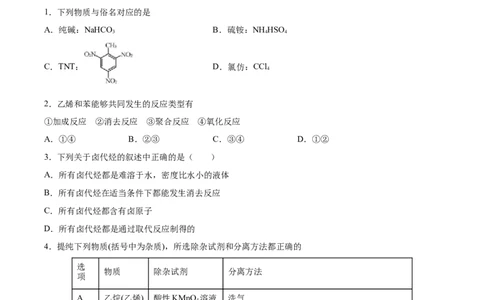 第3章第1节卤代烃习题新教材2020-2021学年人教版(2019)高二化学选择性必修三（机构用）_高化_2025春-人教版高中化学_05新版高中化学选择性必修3_7.机构专用_讲义+习题（机构用）
