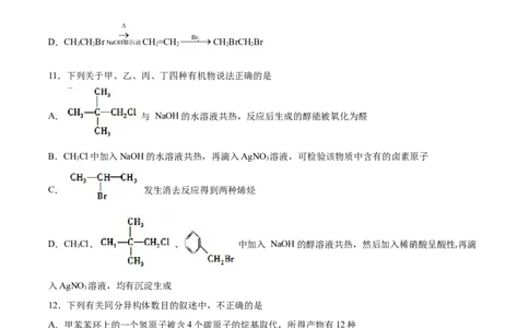 第3章第1节卤代烃习题新教材2020-2021学年人教版(2019)高二化学选择性必修三（机构用）_高化_2025春-人教版高中化学_05新版高中化学选择性必修3_7.机构专用_讲义+习题（机构用）
