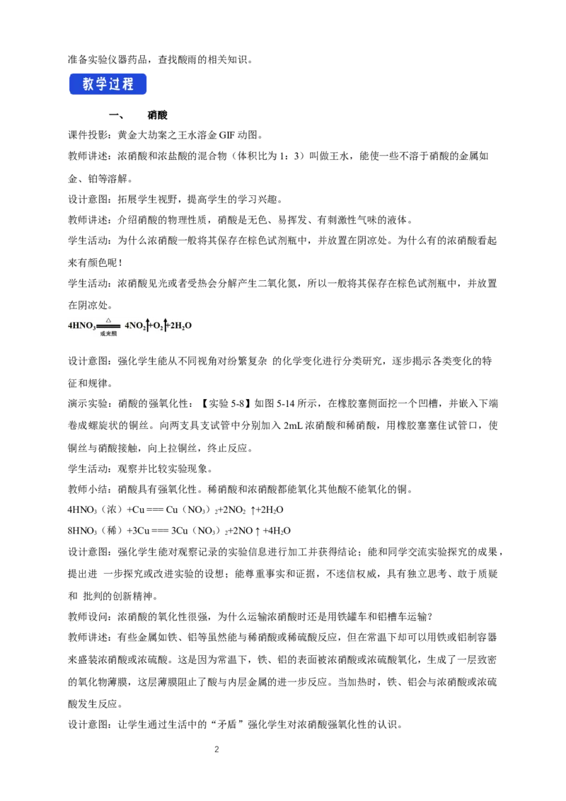 《第二节氮及其化合物》公开课优秀教案教学设计_高化_2025春-人教版高中化学_02新版高中化学必修二_9.课件+教案+练习备用_第五章化工生产中的重要非金属元素
