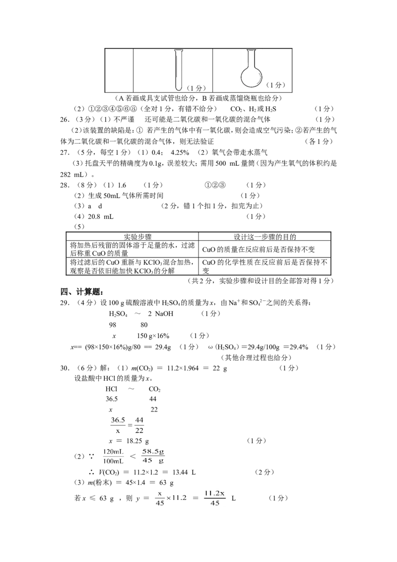 2008年全国初中学生化学素质和实验能力竞赛(第十八届天原杯)复赛试题_初中化学_01.人教版初中化学_01.初中化学课件PPT--教案--试题_初中化学全套_化学试题