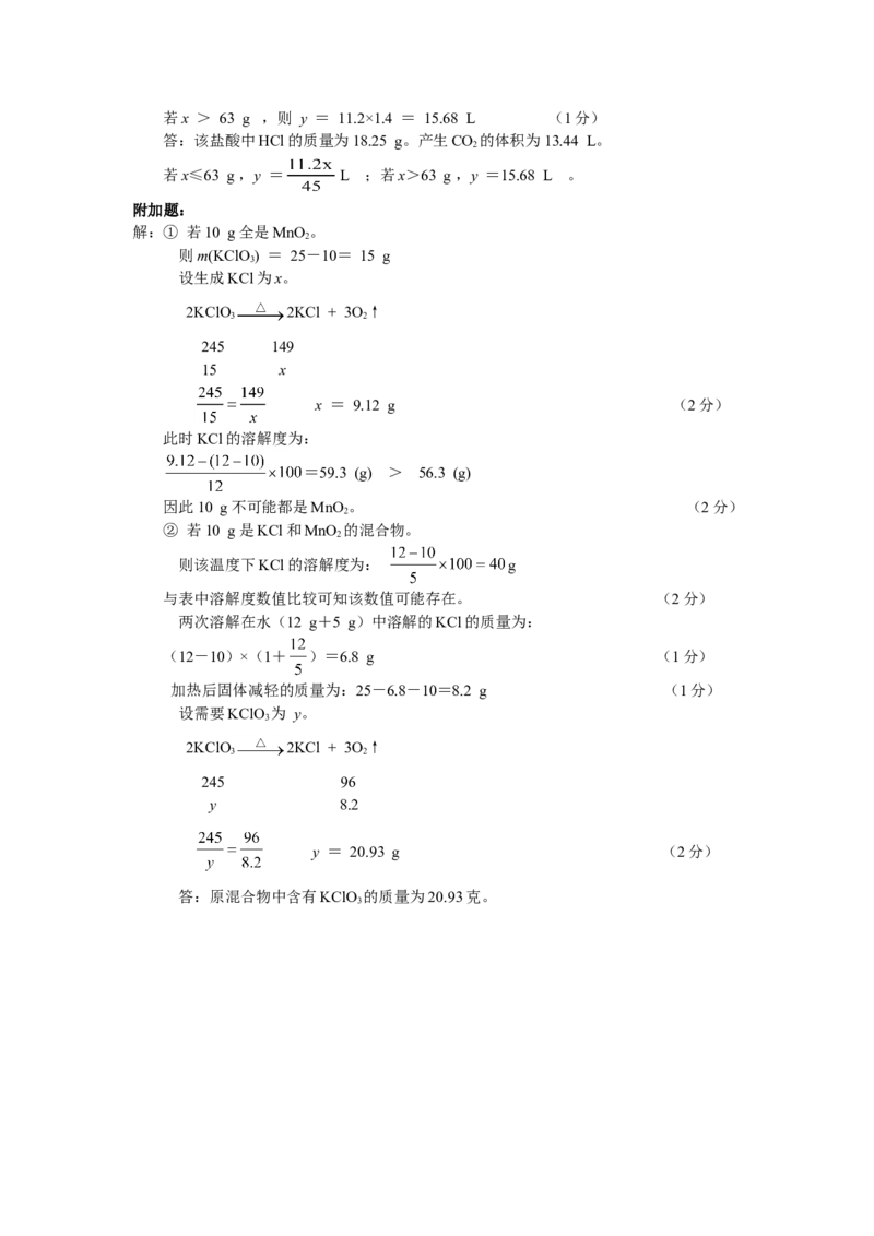 2008年全国初中学生化学素质和实验能力竞赛(第十八届天原杯)复赛试题_初中化学_01.人教版初中化学_01.初中化学课件PPT--教案--试题_初中化学全套_化学试题