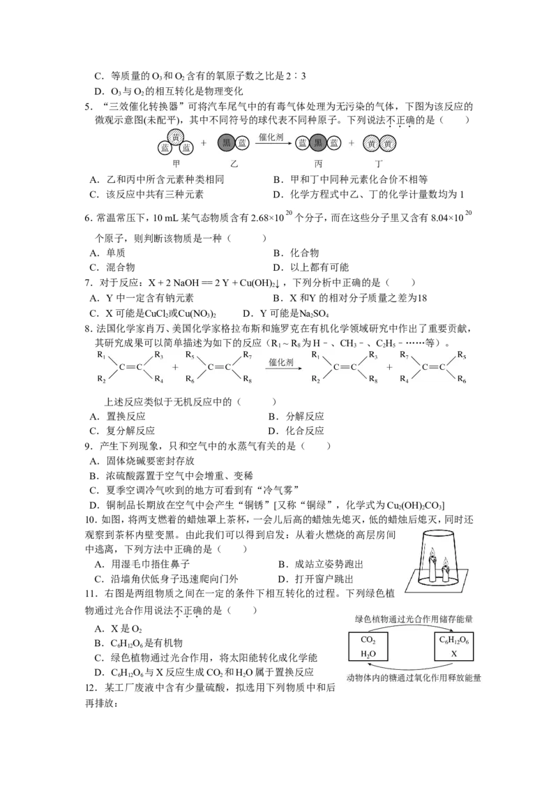 2008年全国初中学生化学素质和实验能力竞赛(第十八届天原杯)复赛试题_初中化学_01.人教版初中化学_01.初中化学课件PPT--教案--试题_初中化学全套_化学试题