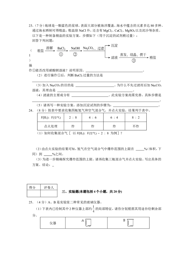 2008年全国初中学生化学素质和实验能力竞赛(第十八届天原杯)复赛试题_初中化学_01.人教版初中化学_01.初中化学课件PPT--教案--试题_初中化学全套_化学试题