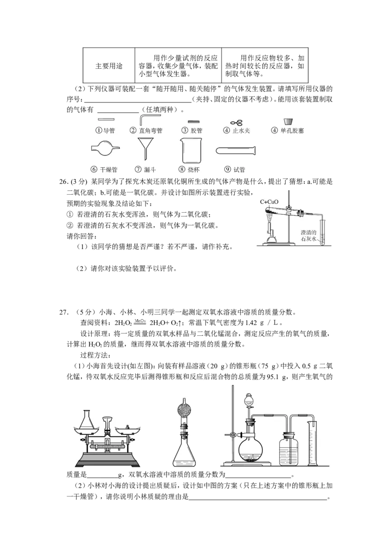 2008年全国初中学生化学素质和实验能力竞赛(第十八届天原杯)复赛试题_初中化学_01.人教版初中化学_01.初中化学课件PPT--教案--试题_初中化学全套_化学试题