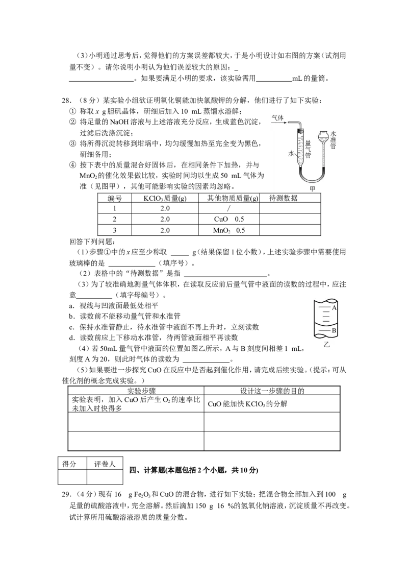 2008年全国初中学生化学素质和实验能力竞赛(第十八届天原杯)复赛试题_初中化学_01.人教版初中化学_01.初中化学课件PPT--教案--试题_初中化学全套_化学试题