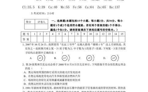 2008年全国初中学生化学素质和实验能力竞赛(第十八届天原杯)复赛试题_初中化学_01.人教版初中化学_01.初中化学课件PPT--教案--试题_初中化学全套_化学试题