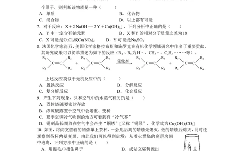 2008年全国初中学生化学素质和实验能力竞赛(第十八届天原杯)复赛试题_初中化学_01.人教版初中化学_01.初中化学课件PPT--教案--试题_初中化学全套_化学试题