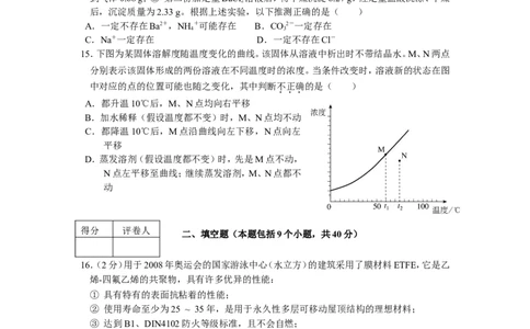 2008年全国初中学生化学素质和实验能力竞赛(第十八届天原杯)复赛试题_初中化学_01.人教版初中化学_01.初中化学课件PPT--教案--试题_初中化学全套_化学试题