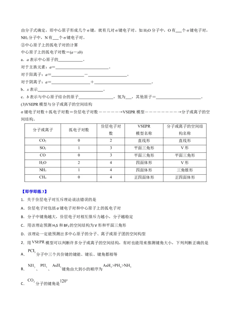 第06讲分子结构的测定　多样的分子空间结构　价层电子对互斥模型（学生版）-（人教2019选择性必修2）_高化_595801221724高中化学新人教版选择性必修一二三电子版教案PPT课件高中试卷_讲义