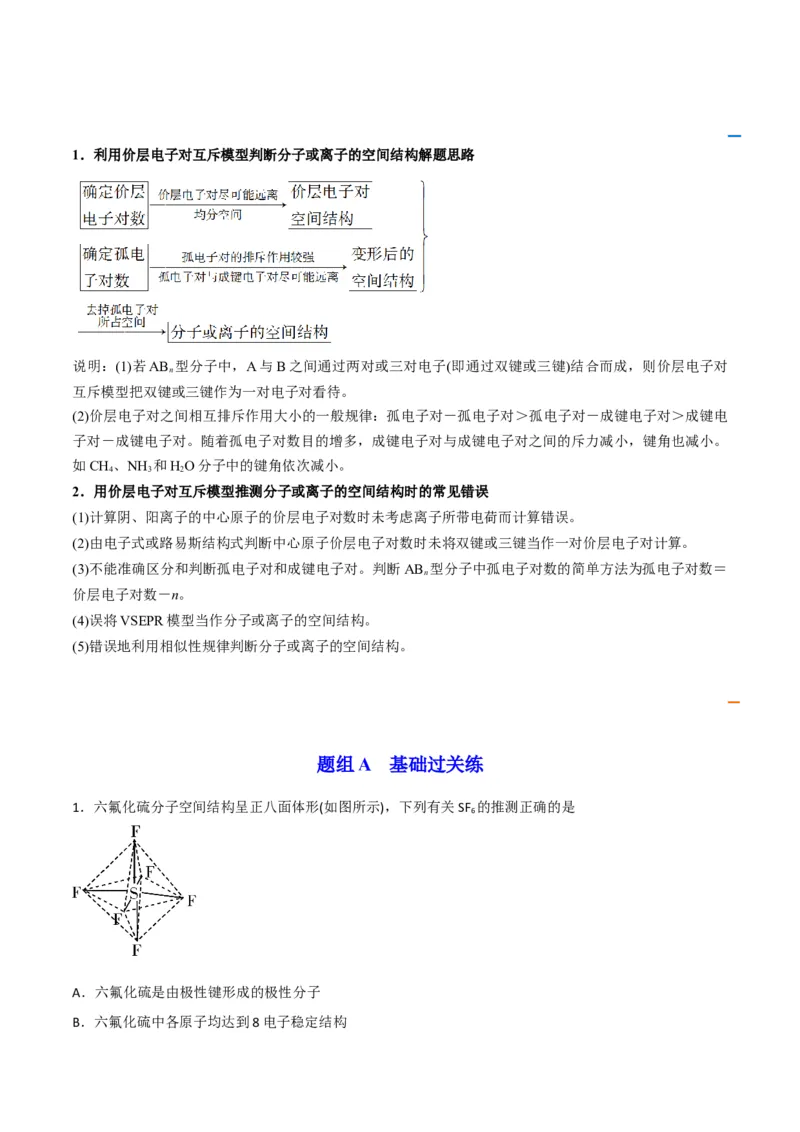第06讲分子结构的测定　多样的分子空间结构　价层电子对互斥模型（学生版）-（人教2019选择性必修2）_高化_595801221724高中化学新人教版选择性必修一二三电子版教案PPT课件高中试卷_讲义