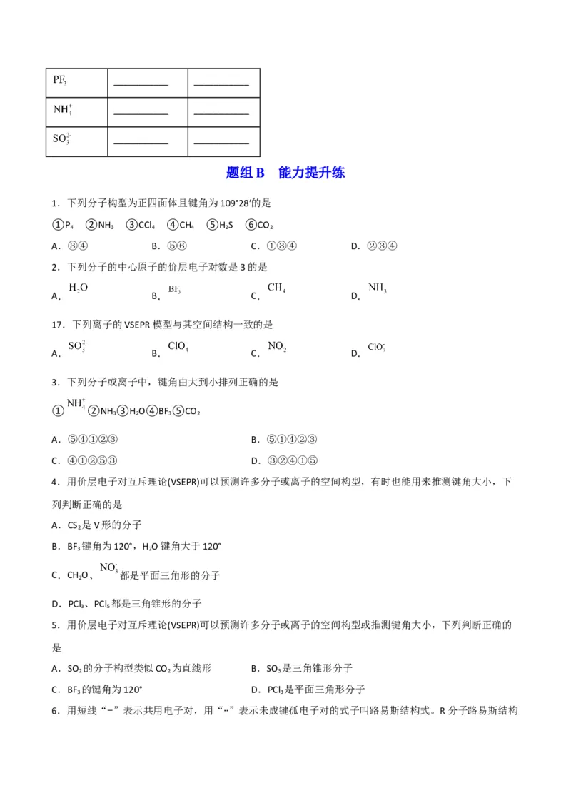 第06讲分子结构的测定　多样的分子空间结构　价层电子对互斥模型（学生版）-（人教2019选择性必修2）_高化_595801221724高中化学新人教版选择性必修一二三电子版教案PPT课件高中试卷_讲义