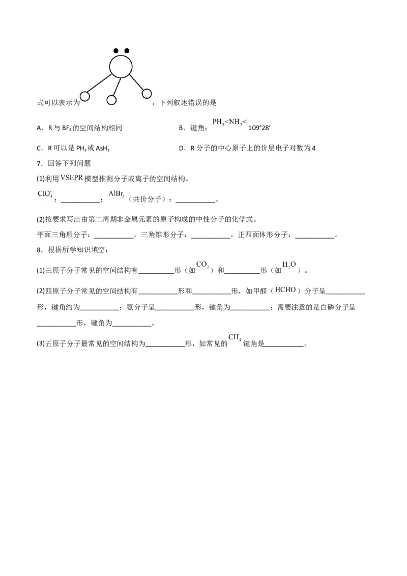 第06讲分子结构的测定　多样的分子空间结构　价层电子对互斥模型（学生版）-（人教2019选择性必修2）_高化_595801221724高中化学新人教版选择性必修一二三电子版教案PPT课件高中试卷_讲义