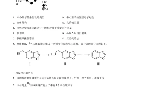 第06讲分子结构的测定　多样的分子空间结构　价层电子对互斥模型（学生版）-（人教2019选择性必修2）_高化_595801221724高中化学新人教版选择性必修一二三电子版教案PPT课件高中试卷_讲义