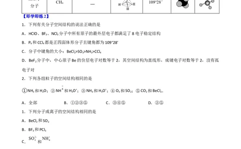 第06讲分子结构的测定　多样的分子空间结构　价层电子对互斥模型（学生版）-（人教2019选择性必修2）_高化_595801221724高中化学新人教版选择性必修一二三电子版教案PPT课件高中试卷_讲义