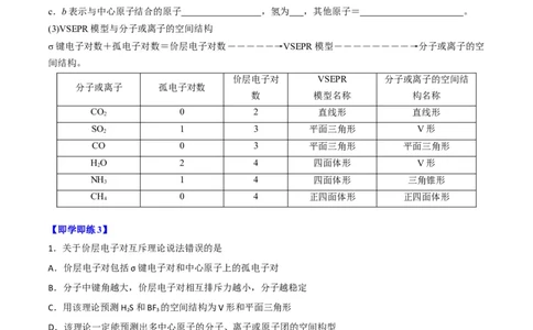 第06讲分子结构的测定　多样的分子空间结构　价层电子对互斥模型（学生版）-（人教2019选择性必修2）_高化_595801221724高中化学新人教版选择性必修一二三电子版教案PPT课件高中试卷_讲义