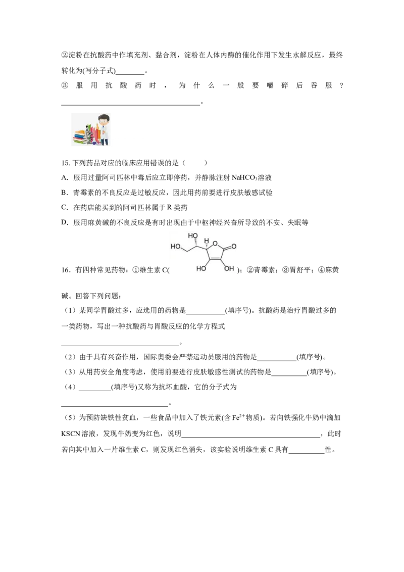 8.2.1化肥、农药的合理施用与合理用药（分层作业）（原卷版）_高化_595801221724高中化学新人教版选择性必修一二三电子版教案PPT课件高中试卷_必修二册（人教版）_分层作业