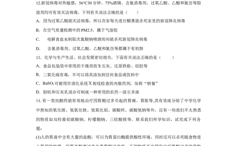 8.2.1化肥、农药的合理施用与合理用药（分层作业）（原卷版）_高化_595801221724高中化学新人教版选择性必修一二三电子版教案PPT课件高中试卷_必修二册（人教版）_分层作业