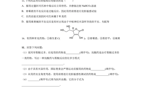 8.2.1化肥、农药的合理施用与合理用药（分层作业）（原卷版）_高化_595801221724高中化学新人教版选择性必修一二三电子版教案PPT课件高中试卷_必修二册（人教版）_分层作业