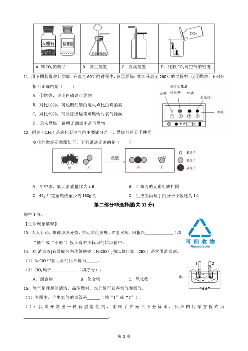 2019年北京市中考化学试卷及答案解析_初中化学_01.人教版初中化学_12.中考化学（赠送）_2019年中考化学真题