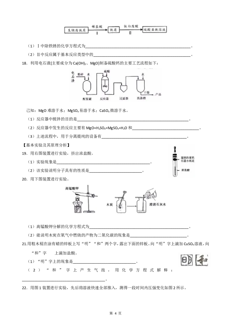2019年北京市中考化学试卷及答案解析_初中化学_01.人教版初中化学_12.中考化学（赠送）_2019年中考化学真题