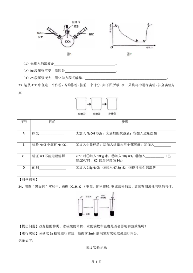2019年北京市中考化学试卷及答案解析_初中化学_01.人教版初中化学_12.中考化学（赠送）_2019年中考化学真题
