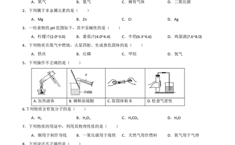 2019年北京市中考化学试卷及答案解析_初中化学_01.人教版初中化学_12.中考化学（赠送）_2019年中考化学真题