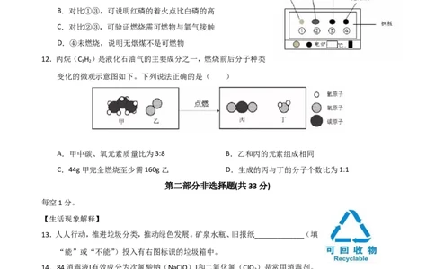 2019年北京市中考化学试卷及答案解析_初中化学_01.人教版初中化学_12.中考化学（赠送）_2019年中考化学真题