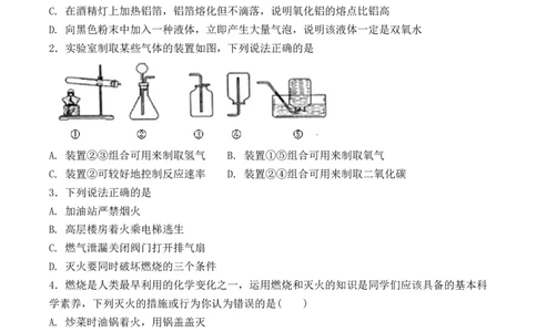 2018-2019人教版初中化学九年级上册第七单元《燃烧及其利用》单元检测题（含答案）_初中化学_01.人教版初中化学_01.初中化学课件PPT--教案--试题_初中化学18年试卷