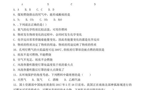 2018-2019人教版初中化学九年级上册第七单元《燃烧及其利用》单元检测题（含答案）_初中化学_01.人教版初中化学_01.初中化学课件PPT--教案--试题_初中化学18年试卷