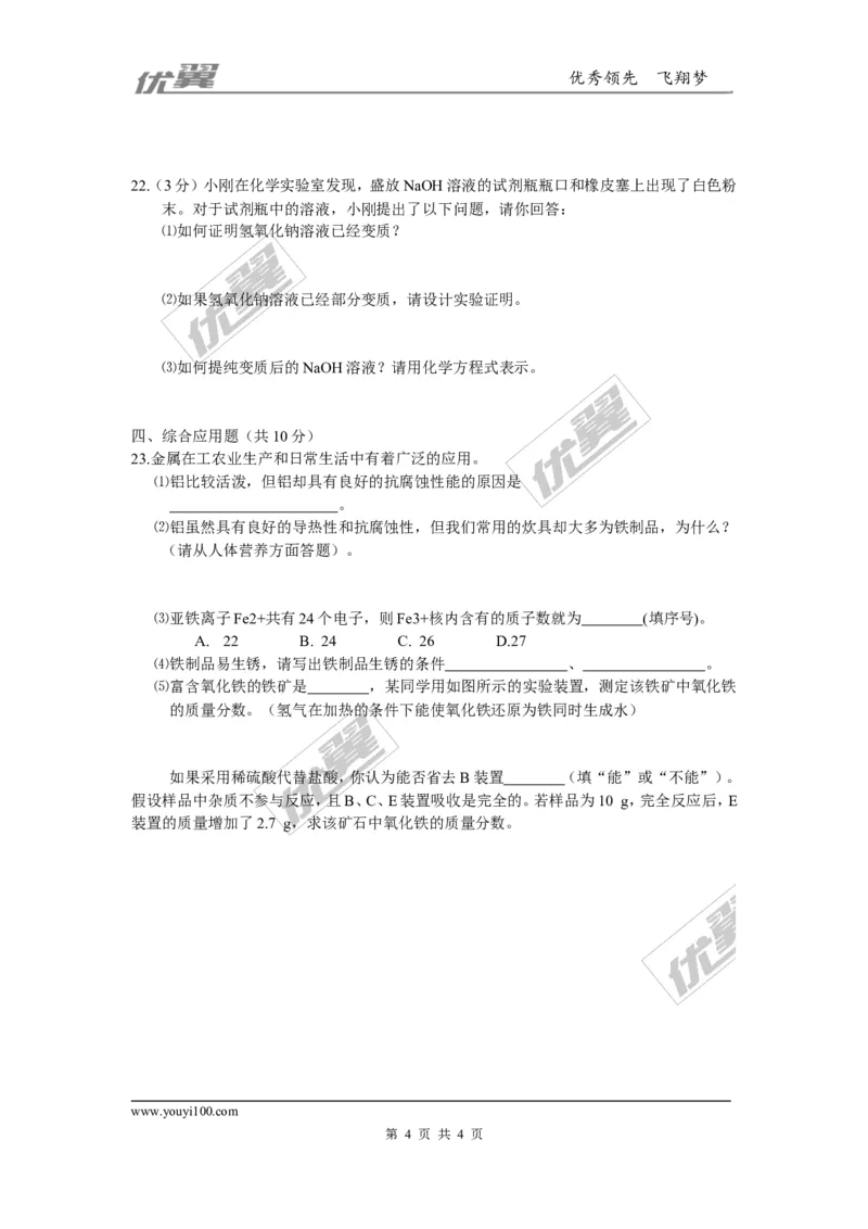2016年河南省中招化学模拟试卷（二）_初中化学_01.人教版初中化学_01.初中化学课件PPT--教案--试题_初中化学全套(课件--教案--配套)_18年初中化学9年级下_18春九化下(RJ)--7.各地真题